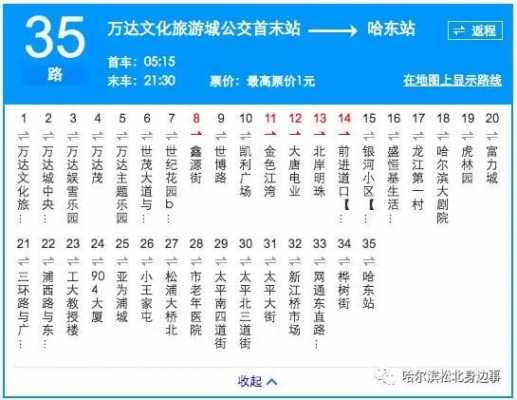 哈站到征仪学校公交路线（哈东站到征仪路公交车）-图3