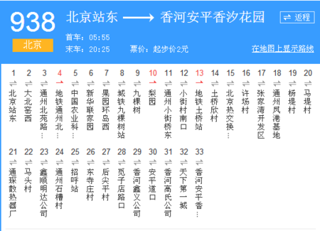 公交路线北京938（公交路线北京938路车）-图1