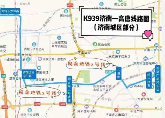 济南到高唐城际公交路线（济南到高唐城际公交路线怎么走）-图1