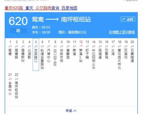 回兴到南坪公交路线（重庆回兴公交多少路）-图1