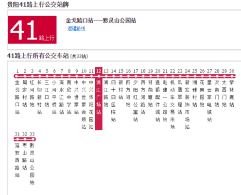 黄山公交19路公交路线（黄山201路公交车时间表）-图1