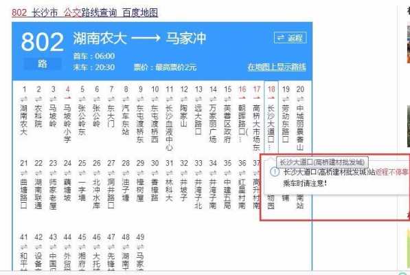 长沙103路车公交路线（长沙103路车公交路线路线）-图2