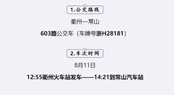 衢州107公交路线（衢州107路发车间隔时间）-图1