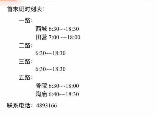 灵宝5路公交路线（灵宝公交五路车路线）-图3