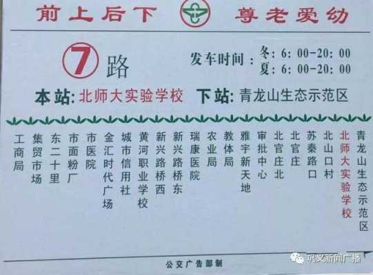 巩义7路车公交路线（巩义7路车公交路线路线图）-图1