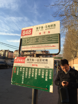 北京大兴842公交路线（大兴848公交车路线）-图3