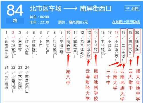 昆明29路公交路线（昆明公交229路时间表）-图3