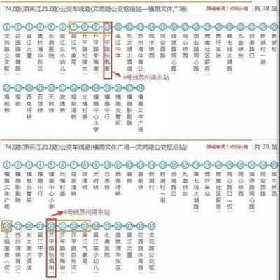 742公交路线（742路公交车站）-图1