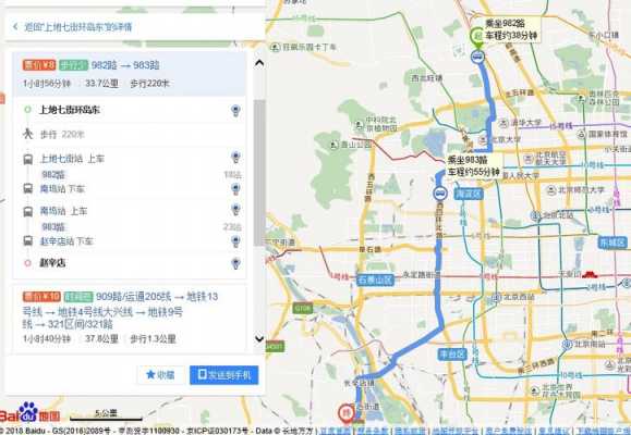 上地移动营业厅公交路线（上地公交站都有哪几路公交车）-图2