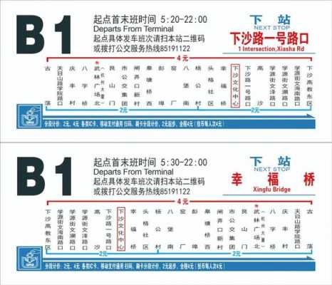 广州b1公交路线时间（广州b1公交路线时间表查询）-图3