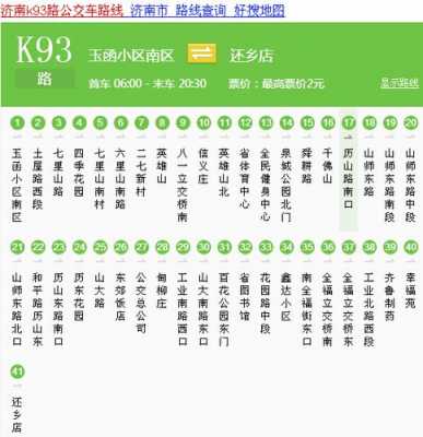 快速直达93路公交路线（93路公交车实时查询）-图2