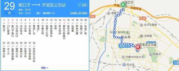 包头29路公交路线查询（现在包头29路公交车走哪里了）-图1