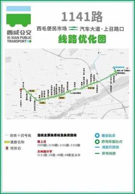 西咸361路公交路线（西咸公交362路线图）-图1