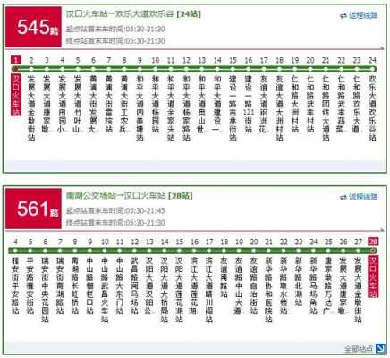 武汉730公交路线时间（武汉公交线路查询730）-图1