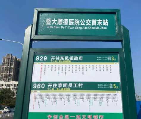 顺德大良304公交路线（顺德大良301公交车时间表）-图1