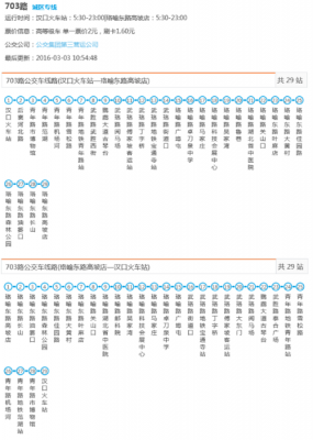 湖南703公交路线（长沙703公交车路线查询）-图3