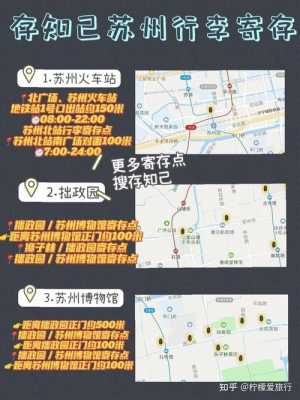 苏州站到拙政园公交路线（苏州站到拙政园坐几号地铁）-图2