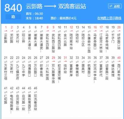 北京大兴840公交路线（北京大兴公交841路）-图3