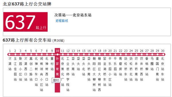 93路公交路线北京（93路公交路线北京站）-图3