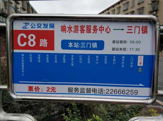 c8公交路线查询（c208公交线路）-图1