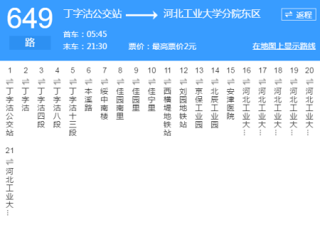 天津110公交路线（天津110公交车路线查询查）-图2