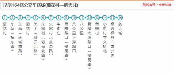 昆明108路公交路线（昆明108路末班车）-图2