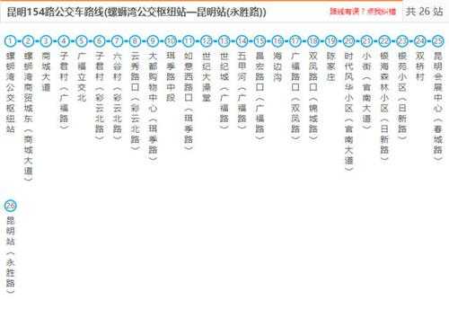 昆明108路公交路线（昆明108路末班车）-图3