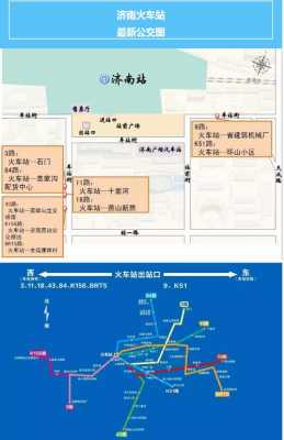 济南车站市场公交路线（济南站公交站台）-图2