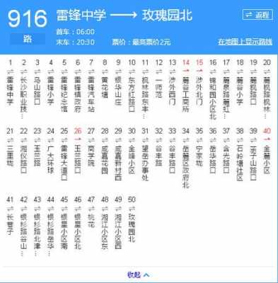 906原公交路线（906公交车路线路线图）-图3