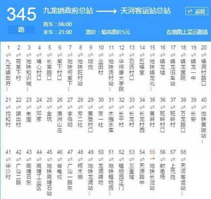 广州345路公交路线（广州345路公交路线时间表）-图2