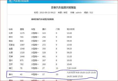 泰兴到靖江公交路线（泰兴到靖江汽车路线）-图2