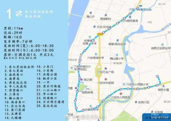 六安所有公交路线（六安公交路线图最新）-图1