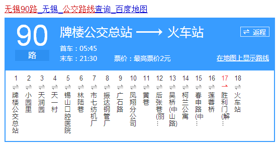 无锡市79路公交路线（无锡市79路公交路线时间表）-图1