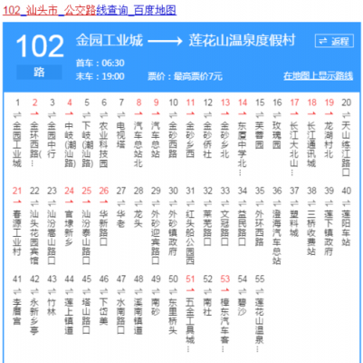 汕头103公交路线（汕头103路公交车路线）-图3