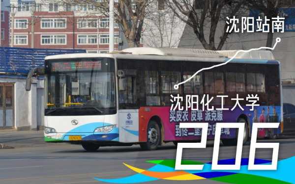 沈阳站208公交路线（沈阳208公交车）-图3