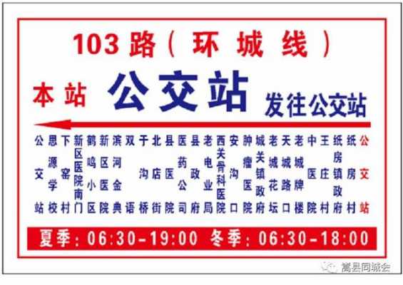 昔阳107公交路线（昔阳103路公交车路线）-图1