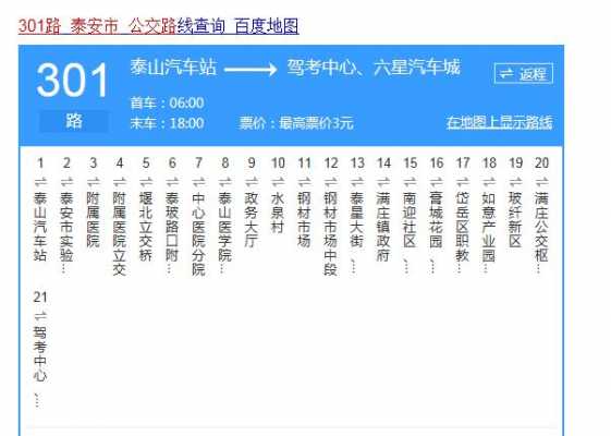 青州16路车公交路线（青州16路车时间班车表）-图1