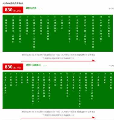 830公交路线（830路公交路线）-图2