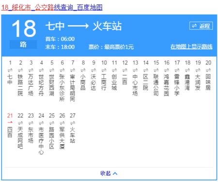 绥化九路车公交路线（绥化公交车线路查询十线）-图1