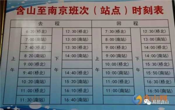 含山公交路线（含山公交车时刻表）-图3