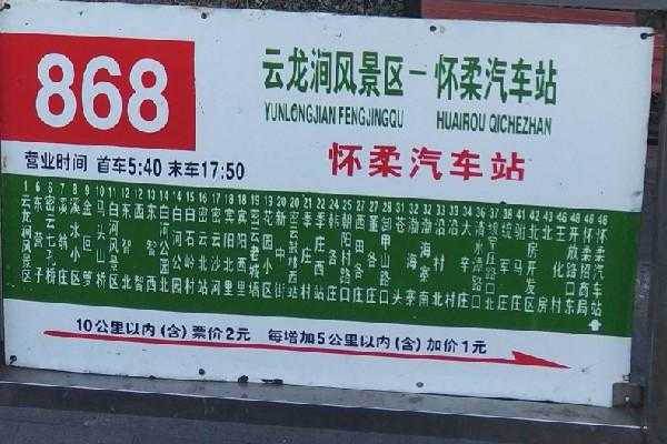 长安868公交路线（长安k868路公交车路线时间表）-图3