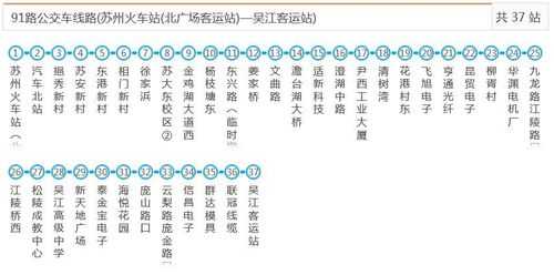 吴江91路公交路线票价（吴江91路公交路线票价表）-图1