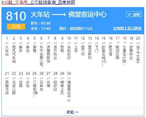 义乌810路公交路线（义乌810路公交路线时间表）-图2