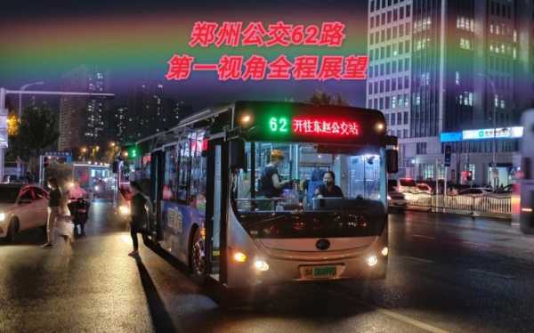 98路公交路线郑州（郑州98路公交车末班车是几点）-图2