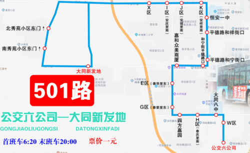 大同市快速603公交路线（大同快速公交602）-图1