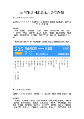 重庆永川公交路线图（重庆永川公交路线图最新）-图3