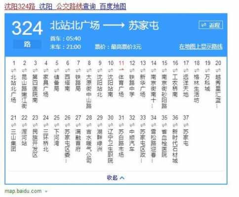 沈阳公交324路公交路线（沈阳公交324路公交路线查询）-图1