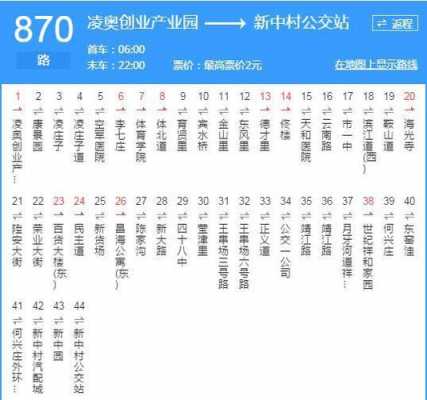 天津870公交路线（天津公交870路线查询）-图1