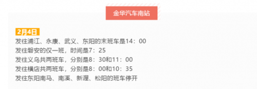 金华南站公交路线（金华汽车南站公交路线）-图2