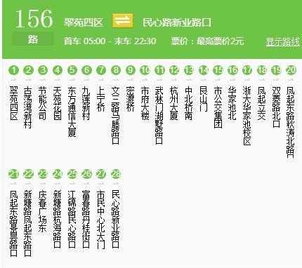 杭州156公交路线（杭州156路时间表）-图1